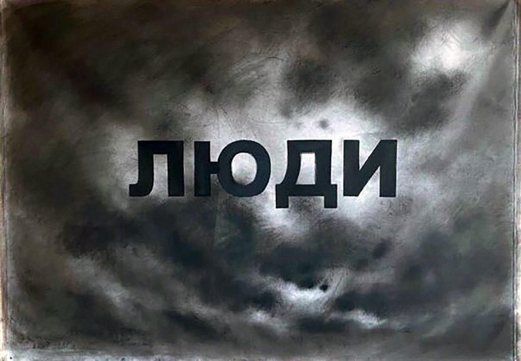 Nikita Kadan, Люди ('People') I, 2022